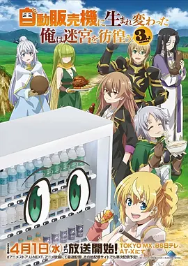 桃园食灵 治愈美食动漫海报